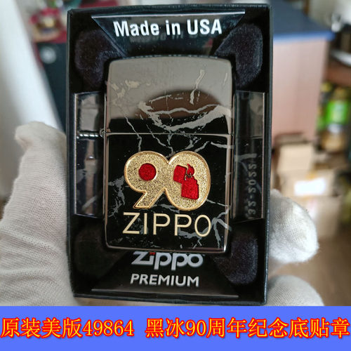 全新正品Zippo芝宝22年49864黑冰石纹90周年纪念版贴章特殊底刻机