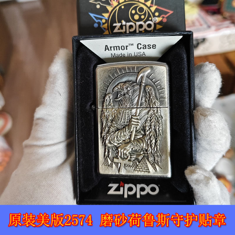 全新原装正品Zippo 芝宝21年美版2574磨砂荷鲁斯守护贴章油打火机