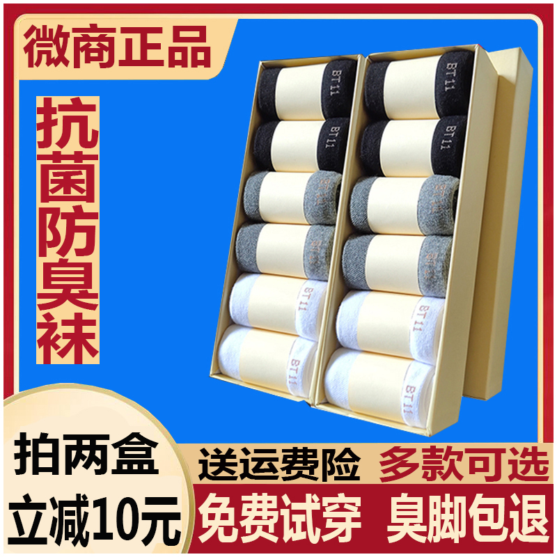 防臭袜正品官方纯棉男士抗菌