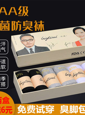 运动防臭四季男女同款抗菌袜