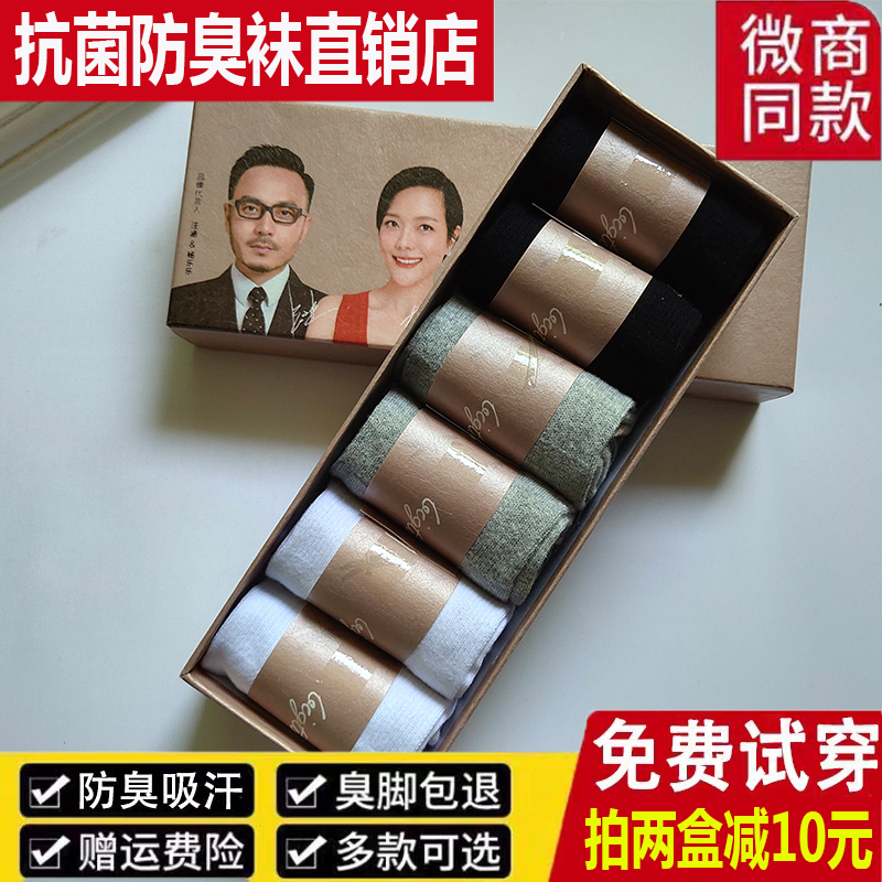 防臭袜子正品纯棉男士抗菌