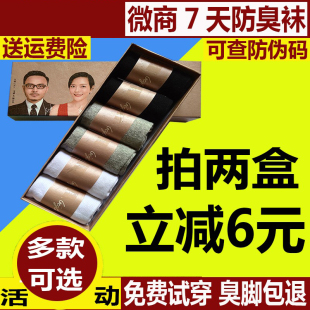 防臭袜正品包邮全纯棉男女款长袜子元素短船袜四季大人款隐形时代