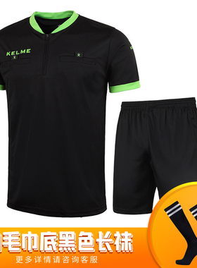 卡尔美透气排汗足球比赛裁判衣KELME黑色Z225短袖短裤裁判服套装