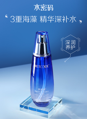 水密码正品海泉深透精华细肤水补水保湿收缩毛孔爽肤水丹姿护肤品