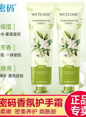 水密码香氛护手霜女男秋冬滋润保湿补水防干裂润手霜防冻深层滋养