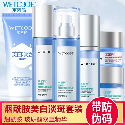 水密码套装正品沁滢皙白化妆品套装女美白淡斑补水保湿护肤品套装