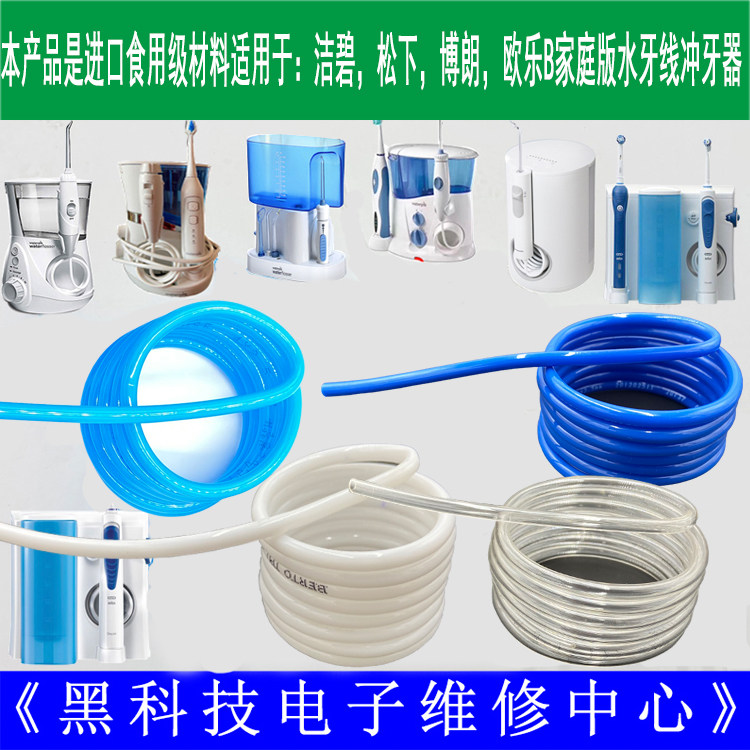 洁碧水牙线冲牙器手柄连接水管断裂老化维修更换新管软管加长款