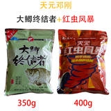 老三样红色风暴红虫鱼饵野钓黑坑大鲫终结者鲫鱼套餐