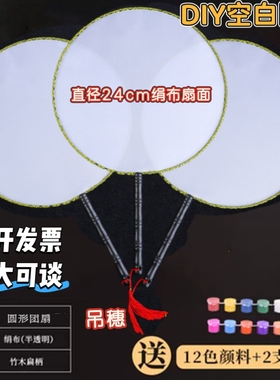 空白团扇diy手绘圆扇古风宫廷扇儿手工绘画涂鸦圆形扇子摆摊批发