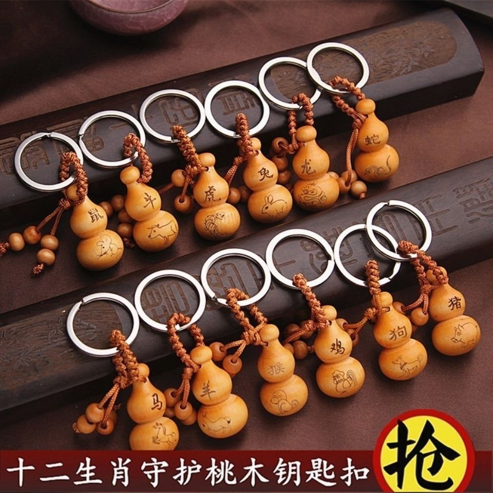 钥匙扣十二生肖桃木葫芦扣汽车招财挂件保平安饰品创意小葫芦挂件