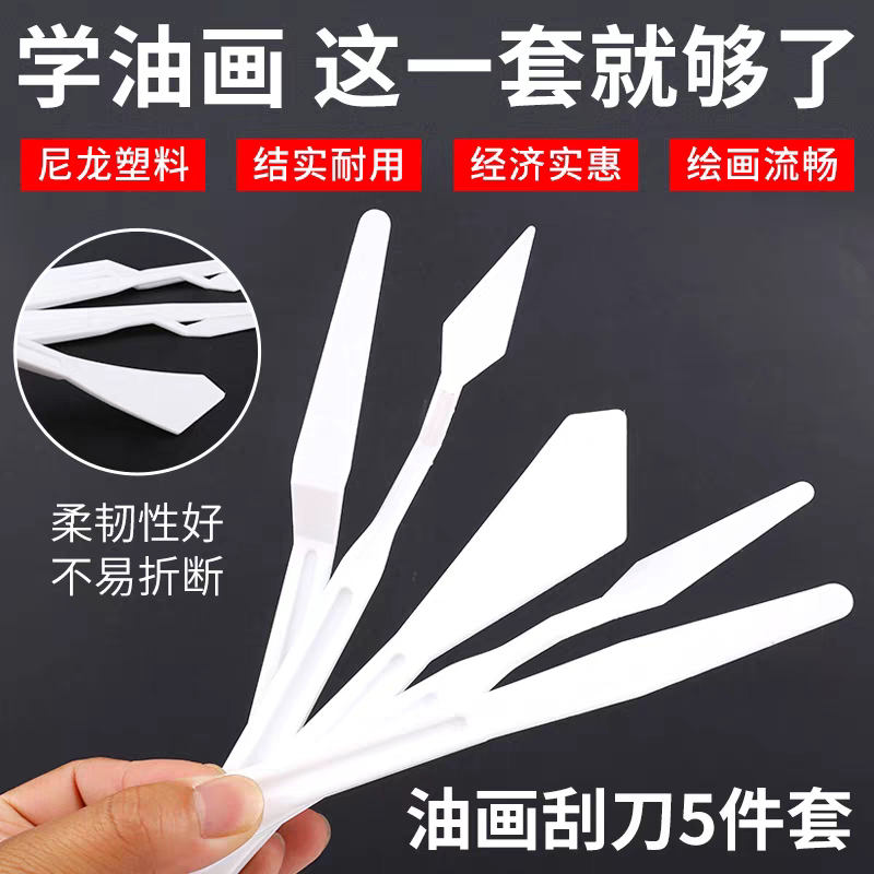 油画刮刀铲刀丙烯水粉颜料调色刀美术油画棒专用刮刀软绘塑料刮具
