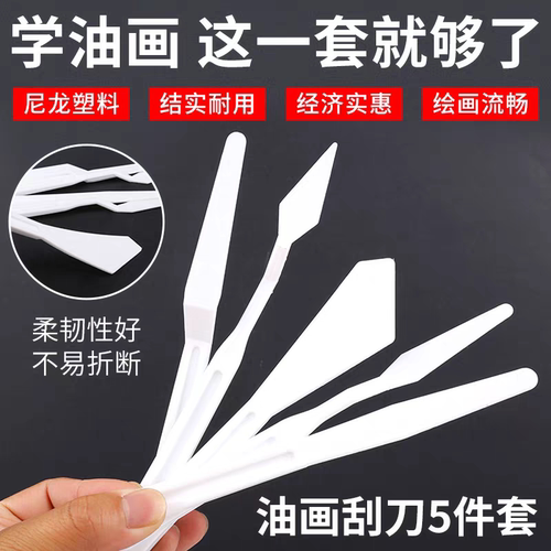 油画刮刀铲刀丙烯水粉颜料调色刀美术油画棒专用刮刀软绘塑料刮具