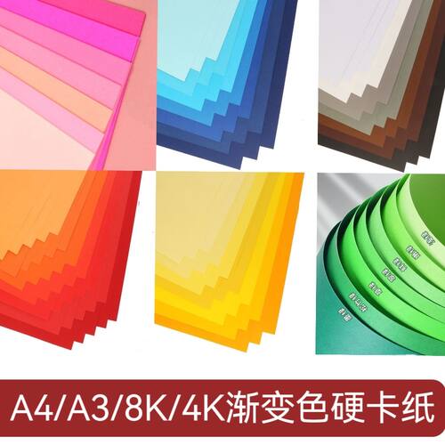 彩色渐变卡纸a4幼儿园环创美术专用绿色卡纸彩纸背景diy手工纸