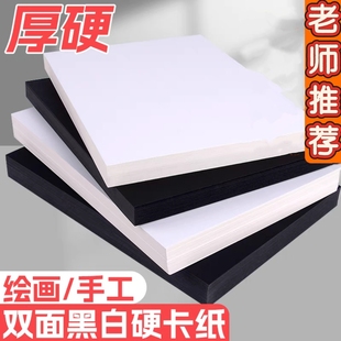 白卡纸8K厚硬卡纸4K美术绘画纸a4绘图纸diy加厚A3黑色卡纸相册纸