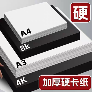A4黑白卡纸A3白色卡纸8K黑色卡纸4K美术绘画纸背景纸手工DIY剪纸