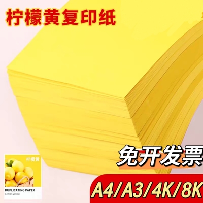 黄色A4打印纸彩色复印纸80g柠檬黄加厚超市促销专用广告纸卡纸