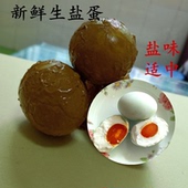 黄泥生咸鸭蛋四川发货特产不流油生盐鸭蛋黄新鲜农家腌制盐味适中