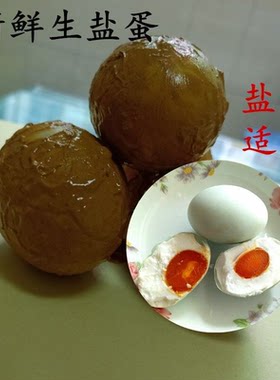黄泥生咸鸭蛋四川发货特产不流油生盐鸭蛋黄新鲜农家腌制盐味适中