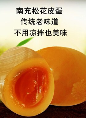 四川发货皮蛋松花蛋灰包溏心黄色特产新鲜土鸭蛋变蛋25枚散装大号