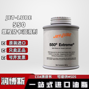 进口JET-LUBE550NONMETALLIC ANTI-SEIZE COMPOUND螺栓防卡润滑剂