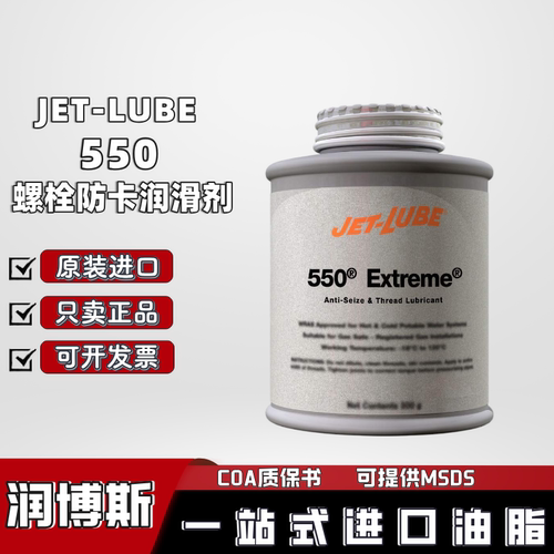 JET-LUBEANTI-SEIZE螺栓防卡剂
