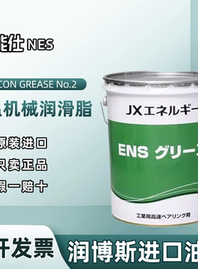 引能仕ENS SILICON GREASE No.2高温无色半透明机械轴承润滑脂