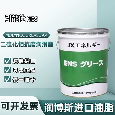 引能仕GREASEAP高承载润滑脂