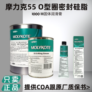 摩力克MOLYKOTE1000Paste螺纹膏55-O-RING DC111O型圈密封硅油脂