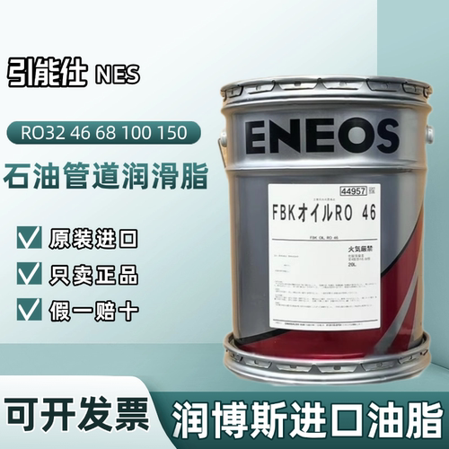 引能仕RO324668高级汽轮机油