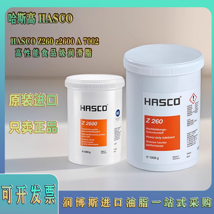 Z2600A7002食品级高温轴承润滑脂 1000 德国进口哈斯高HASCO Z260