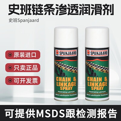 史班哲LinkageSpray链条喷雾剂