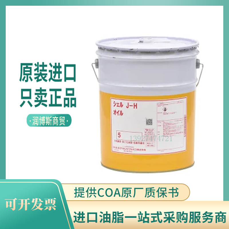 昭和壳牌JH5JH10锭子主轴油