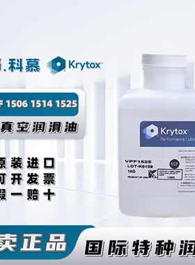 杜邦科慕Krytox VPF 16256 1525 1514 1506 全氟聚醚真空泵润滑油