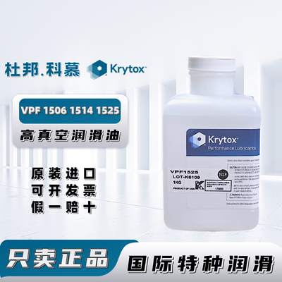 科慕VPF153115251506真空泵油
