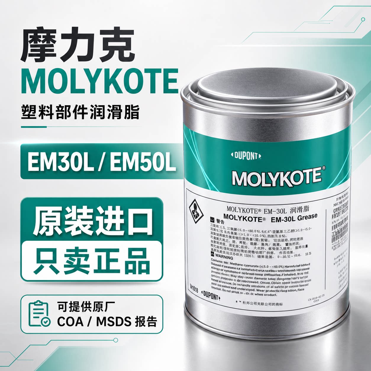 EM50LEM30LEM60L摩力克润滑剂图片