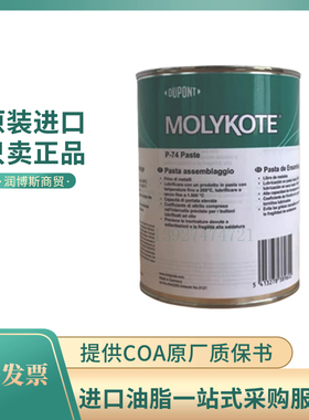 道康宁摩力克MOLYKOTE P-74 Pastes1500°非金属螺纹装配膏润滑脂