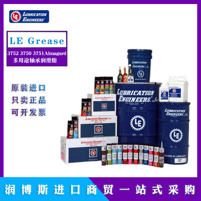 LE375037513752轴承润滑脂