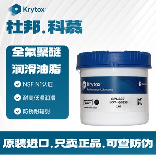 Krytox杜邦科慕GPL227 226FG 225 223 2E7耐高温全氟聚醚润滑油脂