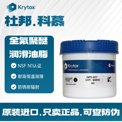 Krytoxgpl226227全氟聚醚油脂