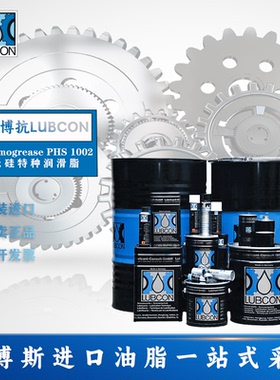 德国劳博抗LUBCON Turmogrease Hitemp N 1002高温无硅特种润滑油
