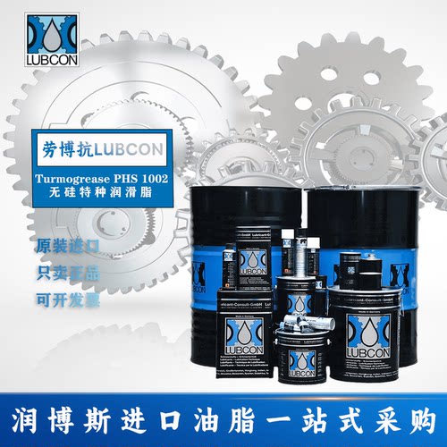 劳博抗LUBCONN1002高温润滑油脂