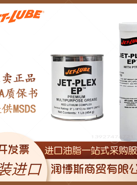 进口Jet-Lube Plex EP轴承车用底盘车架 通用锂复合基润滑脂 红色