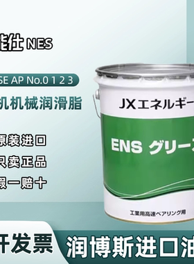 引能仕ENEOS EPNOC GREASE AP(N)0 1 2 3通用型轧制机械润滑脂