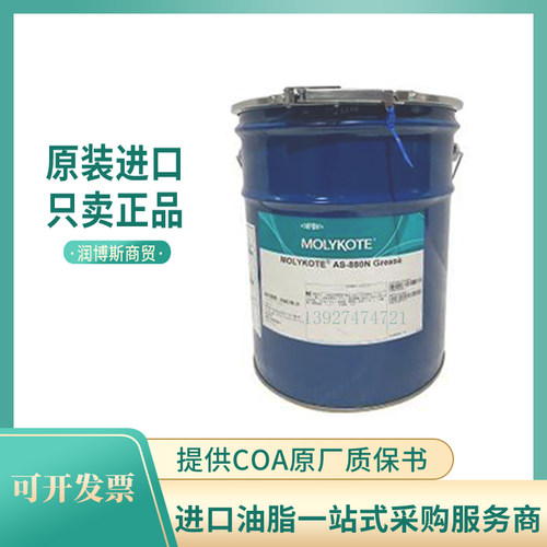 摩力克AS880N汽车齿轮箱轴承硅脂