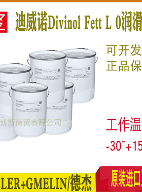 ZELLER GMELIN德杰迪威诺Divinol Fett L0自动集中系统齿轮润滑脂