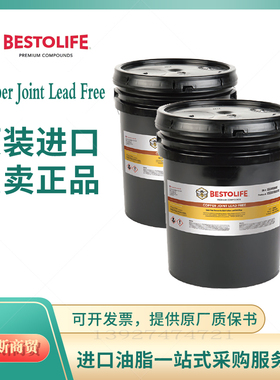 美国Bestolife Copper Joint Lead Free旋转台肩 无铅 无锌丝扣脂