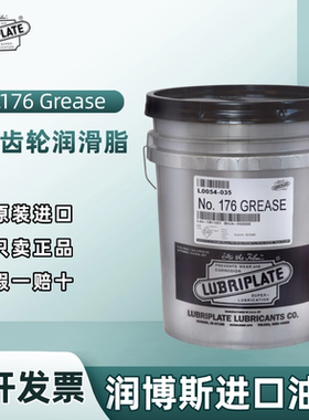 威氏Lubriplate No.176 Grease大型套筒轴承开式齿轮半流体润滑脂