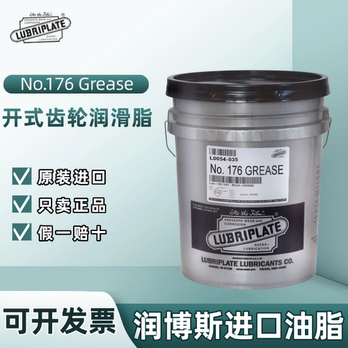 威氏176开式齿轮半流体润滑脂