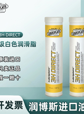 美国威氏Lubriplate 3H DIRECT轴承 导轨 密封件食品级白色润滑脂