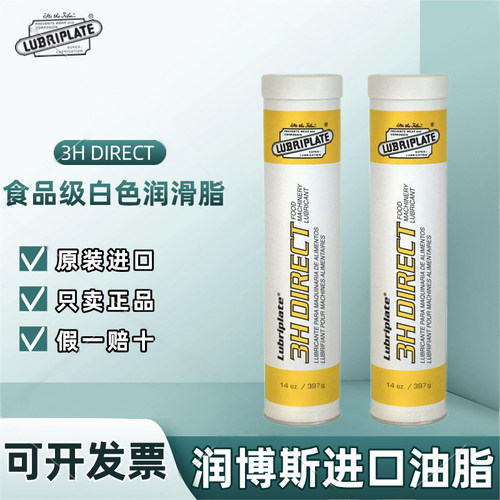 威氏3HDIRECT食品级白色润滑脂